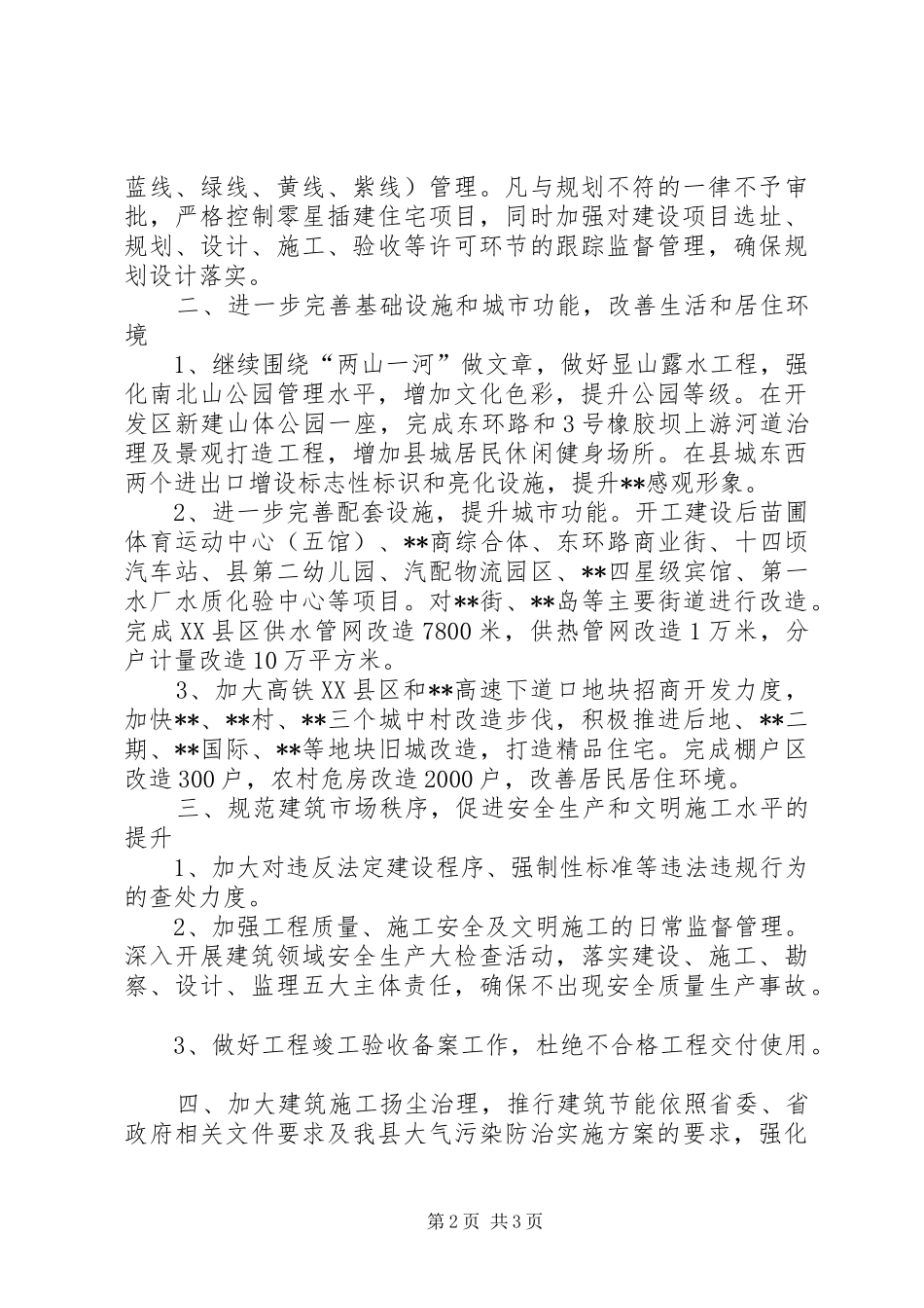 县住房和城乡规划建设局工作计划_第2页