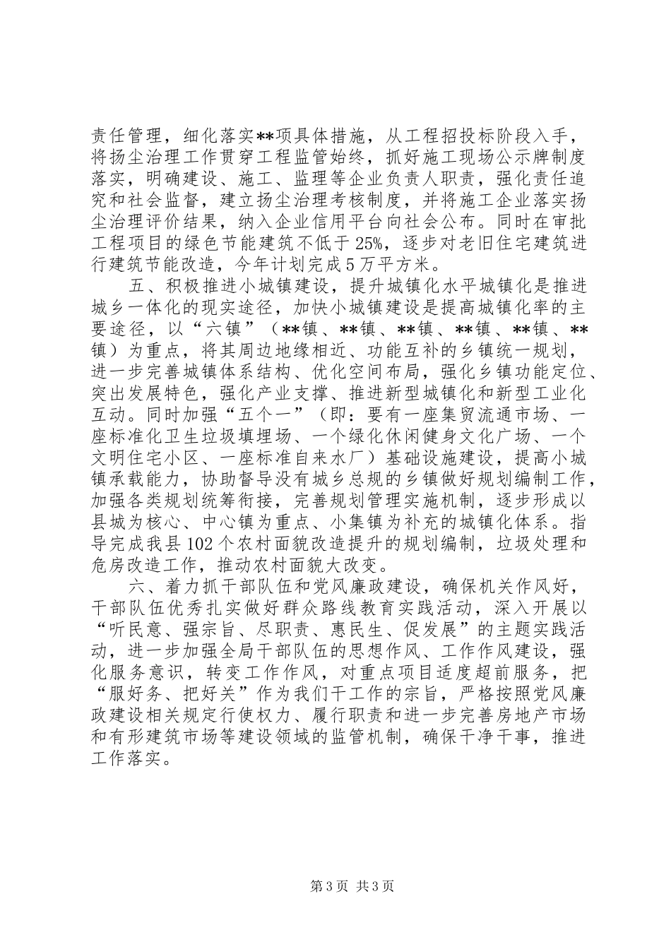 县住房和城乡规划建设局工作计划_第3页