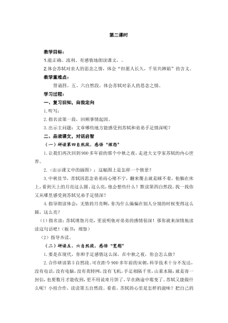《但愿人长久》第二课时教学设计