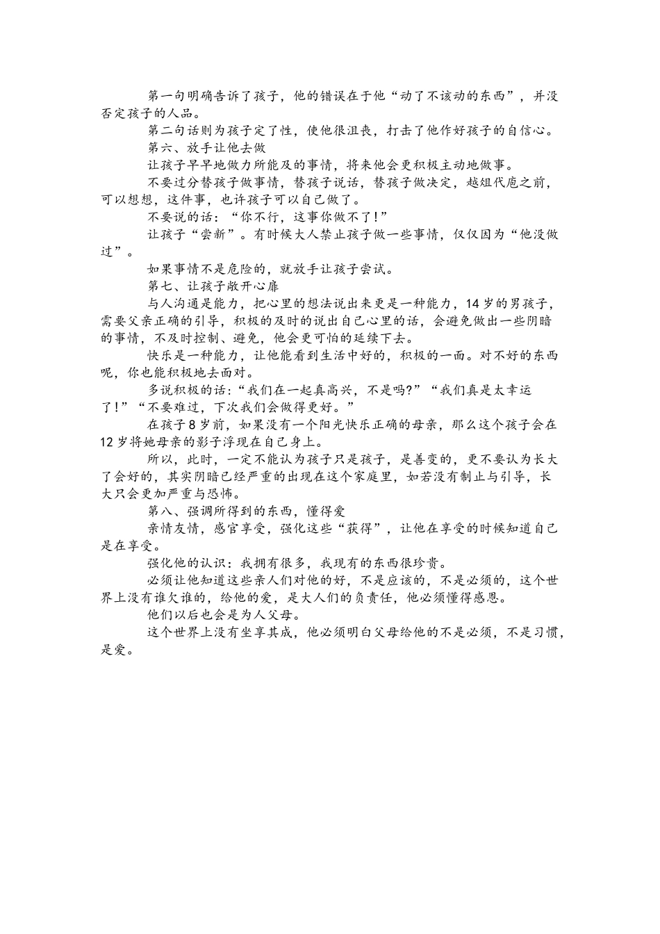 孩子的阳光心理是需要培养的_第2页