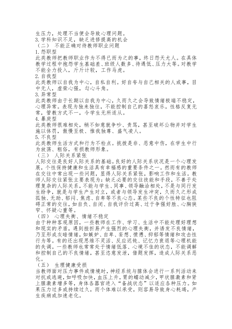 《教师心理健康与自我调适》专题一_第3页