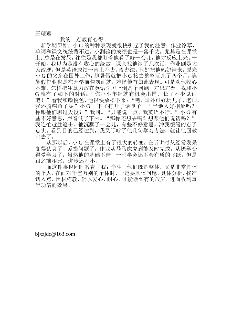 教学中的一点心得王耀耀_第1页