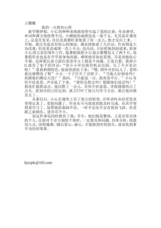 教学中的一点心得王耀耀
