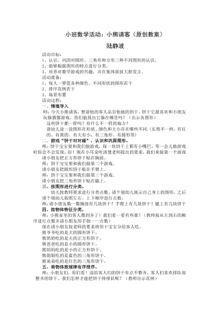 数学活动：小熊请客 (2)