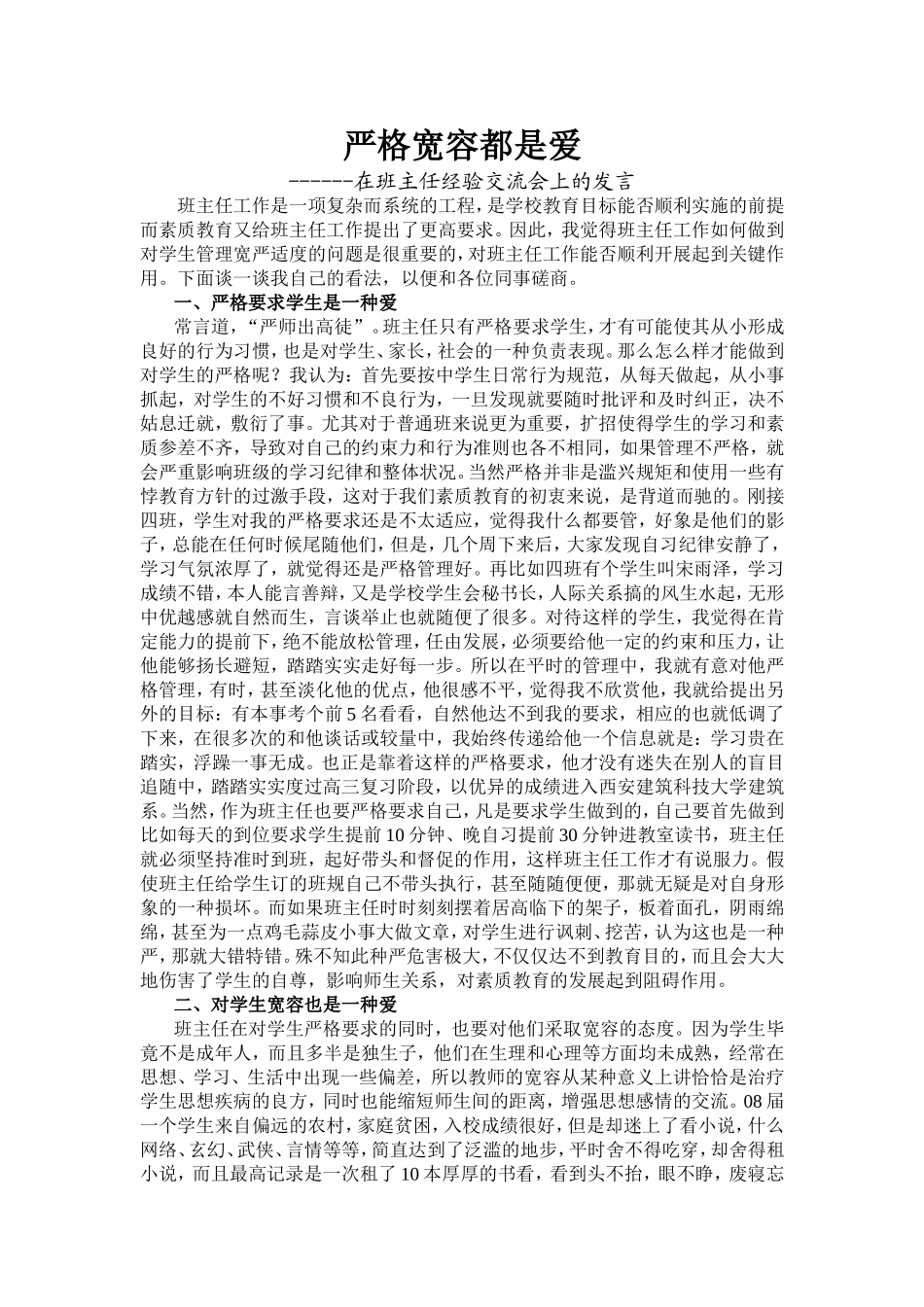 严格宽容都是爱_第1页