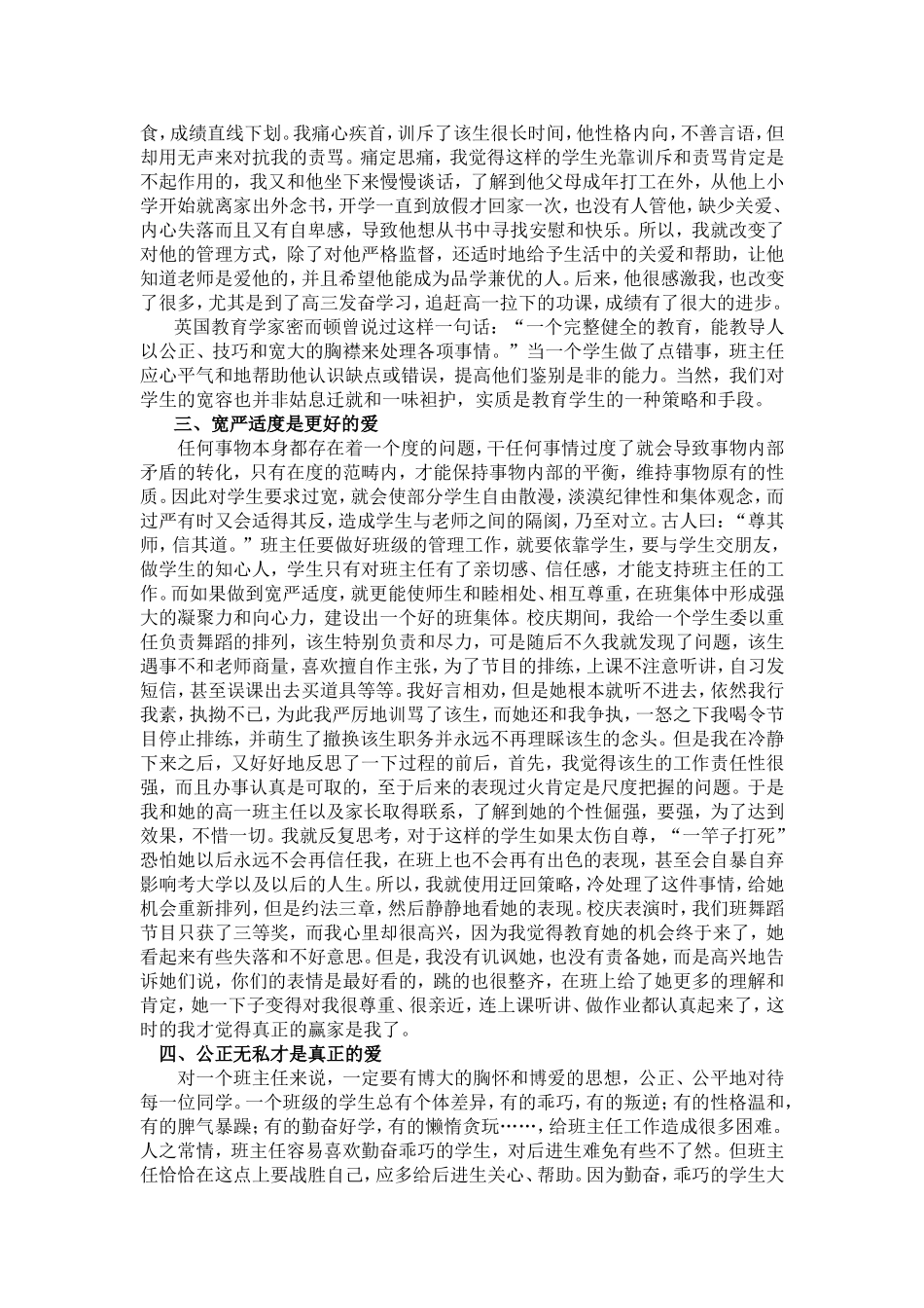 严格宽容都是爱_第2页