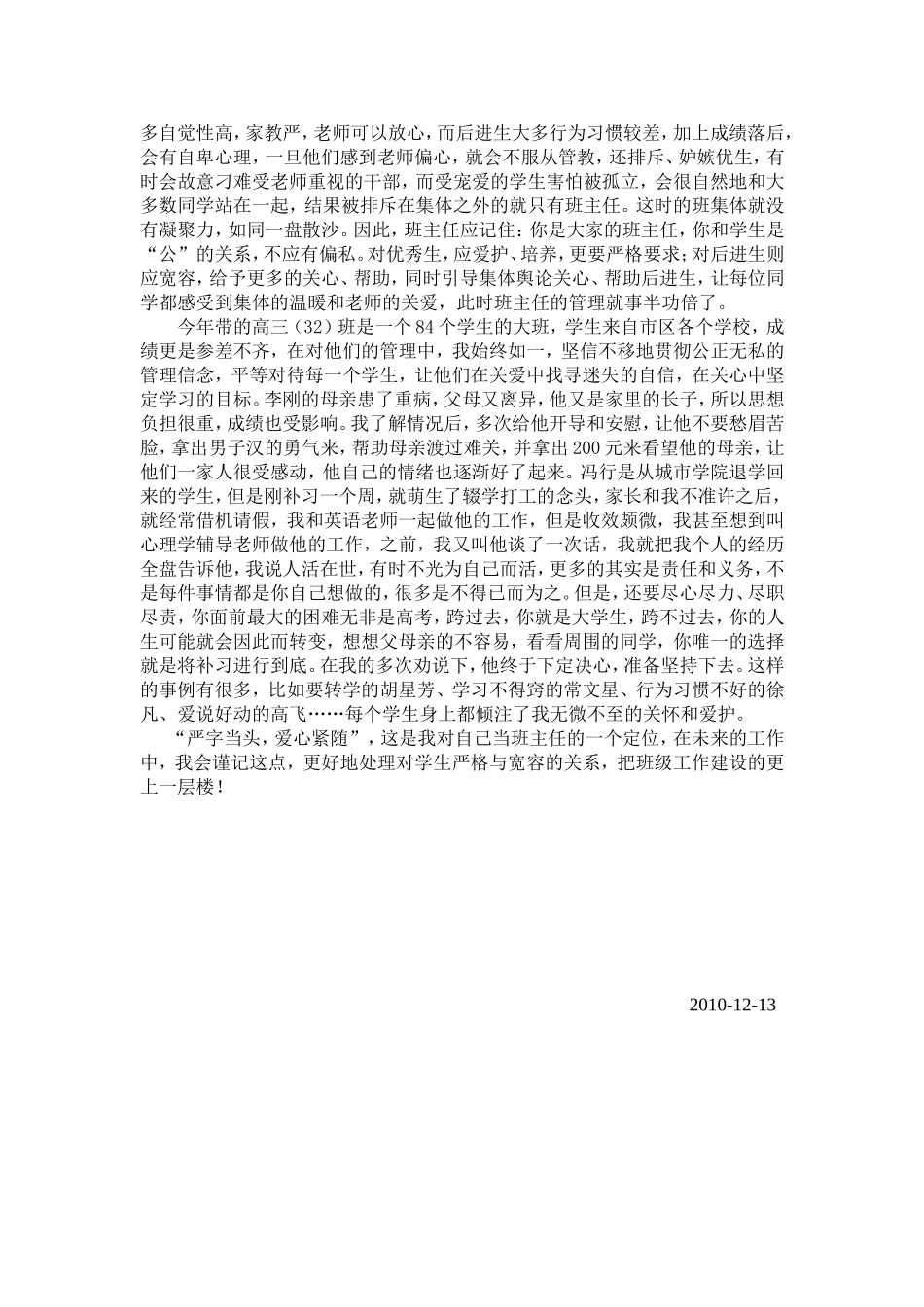 严格宽容都是爱_第3页