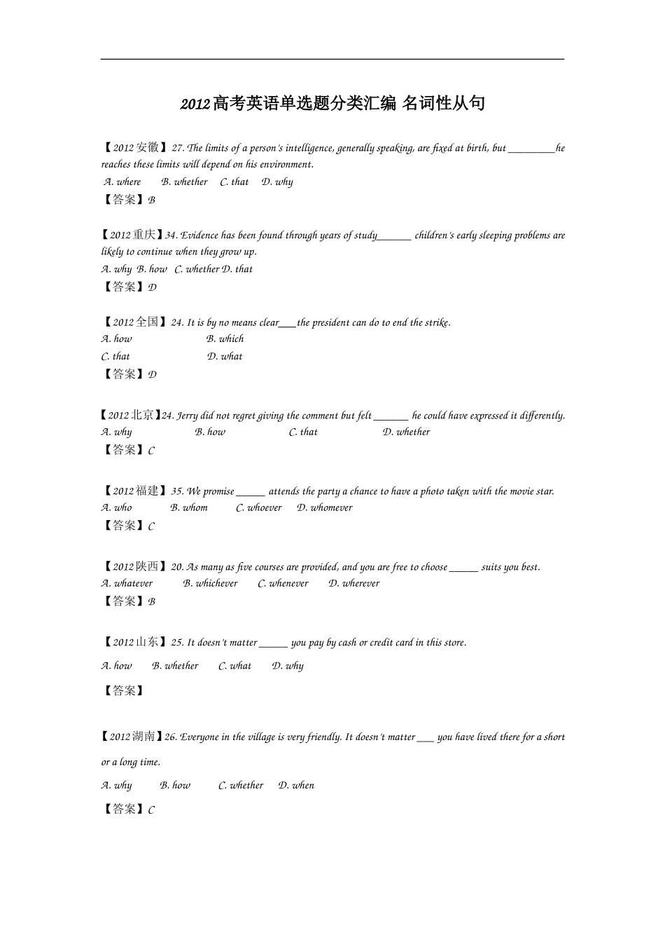 2012高考英语单选题分类汇编_名词性从句_第1页