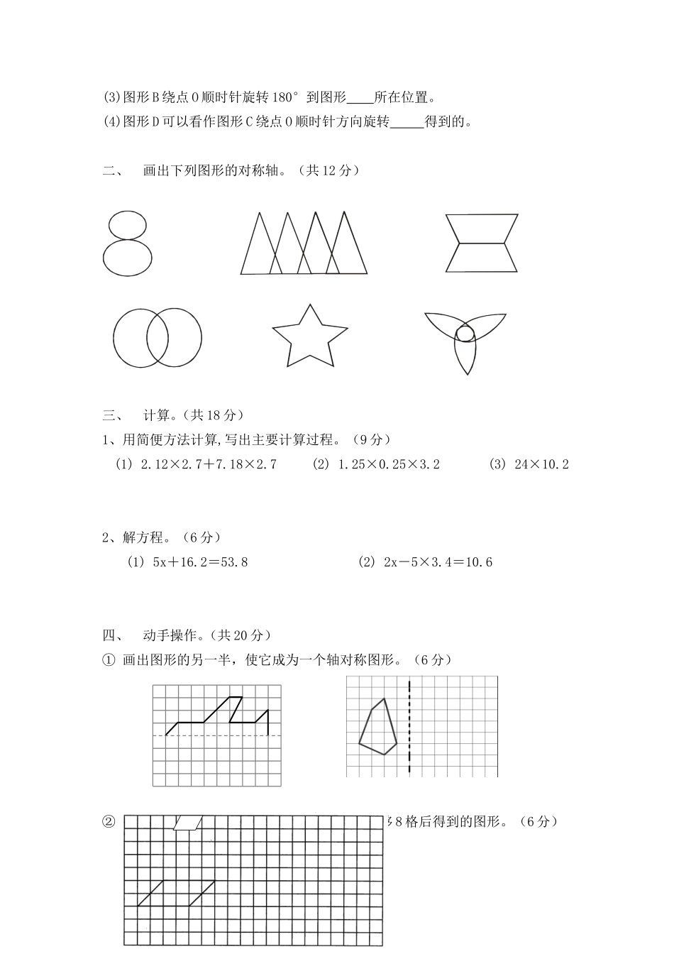 2015年最新人教版五年级数学下册第五单元图形的运动_第2页