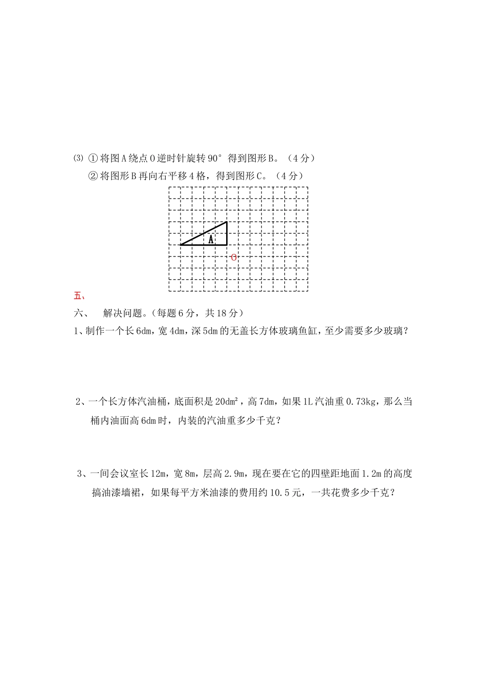 2015年最新人教版五年级数学下册第五单元图形的运动_第3页