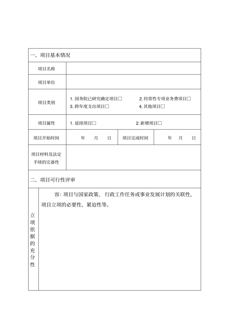 中央部门项目评审报告范本_第2页