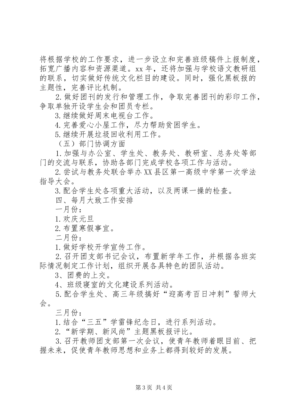 [XX年中学团支部工作计划结尾]团支部工作计划_第3页