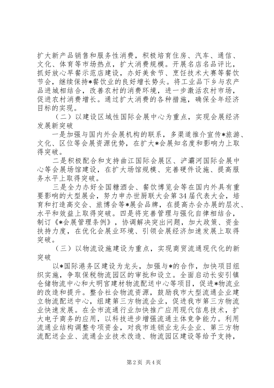 商务局发展消费管理工作计划_第2页