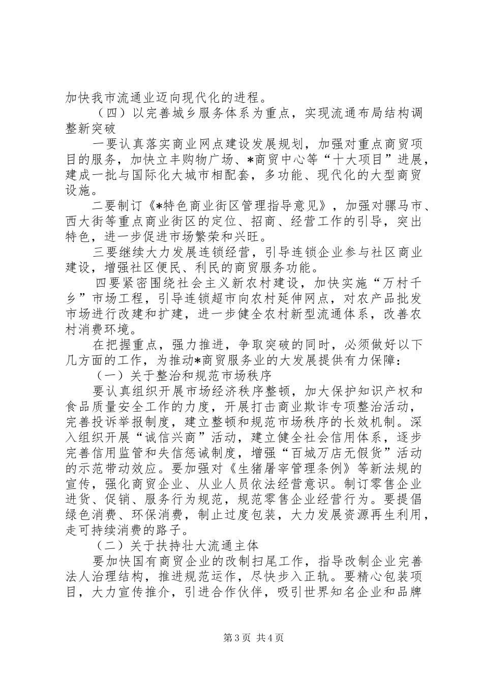 商务局发展消费管理工作计划_第3页