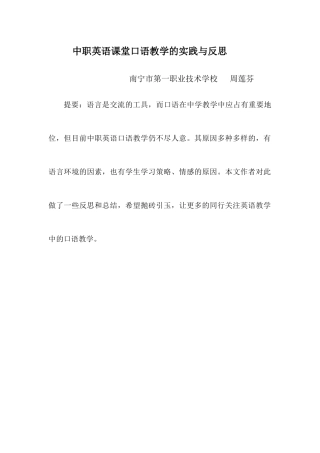 中职英语课堂口语教学的实践与反思