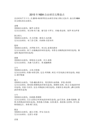 2015年NBA自由球员完整盘点