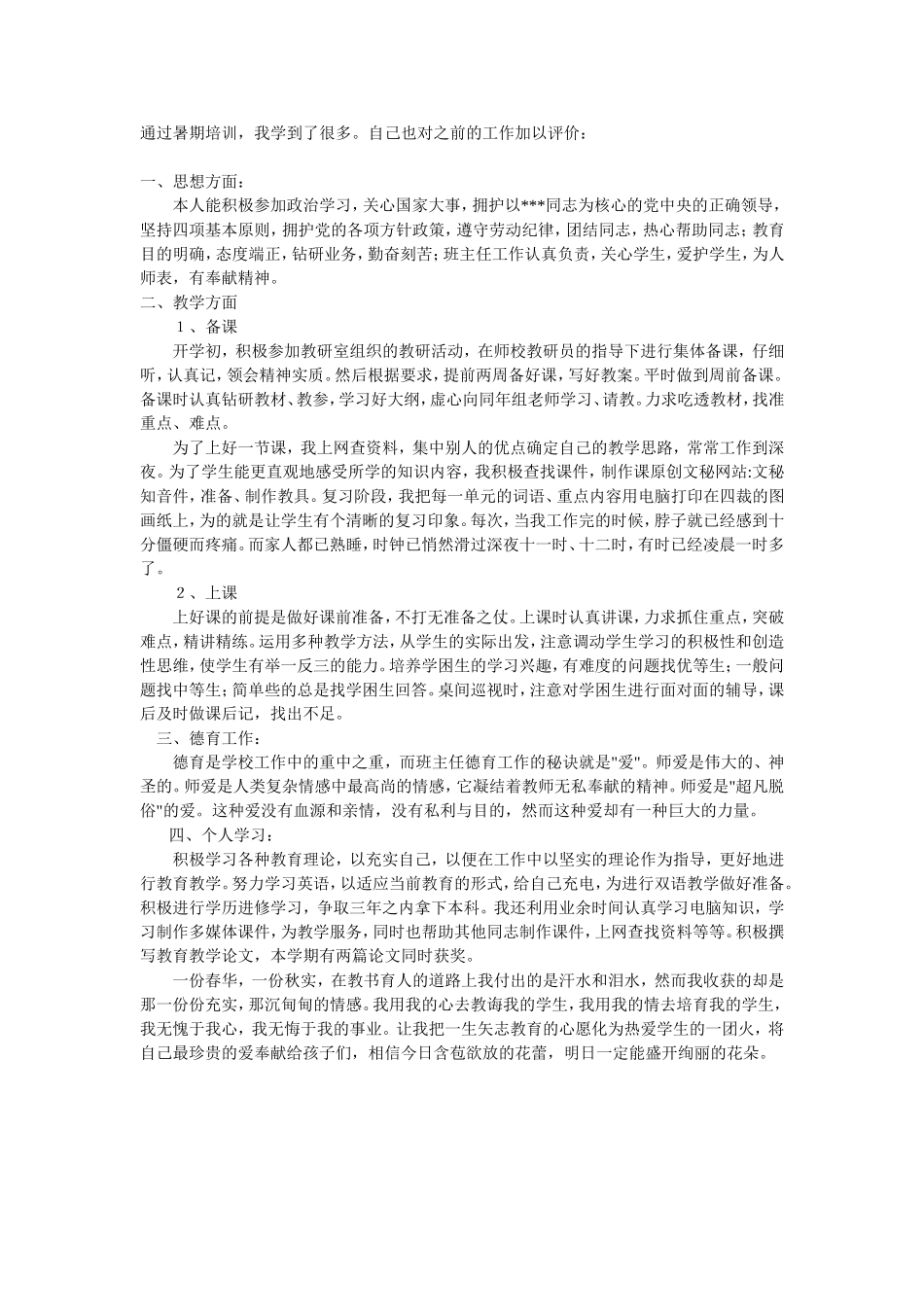 通过暑期培训_第1页