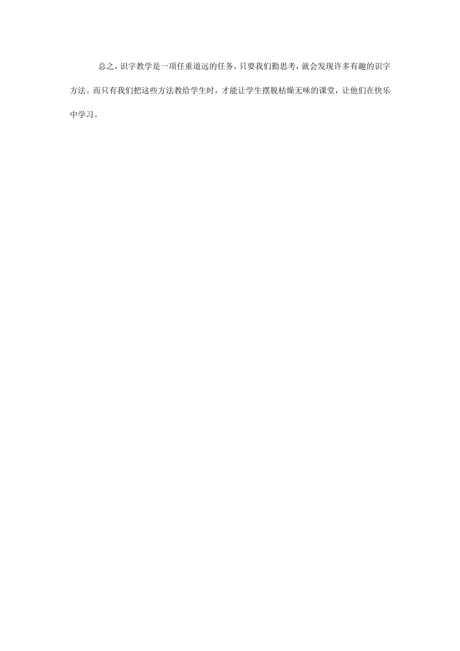 识字教学要教给学生正确的方法_第2页