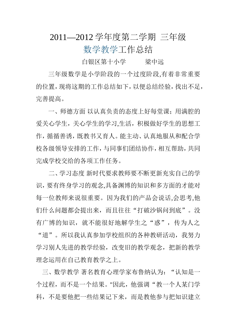 小学三年级下册数学教学工作总结_第1页