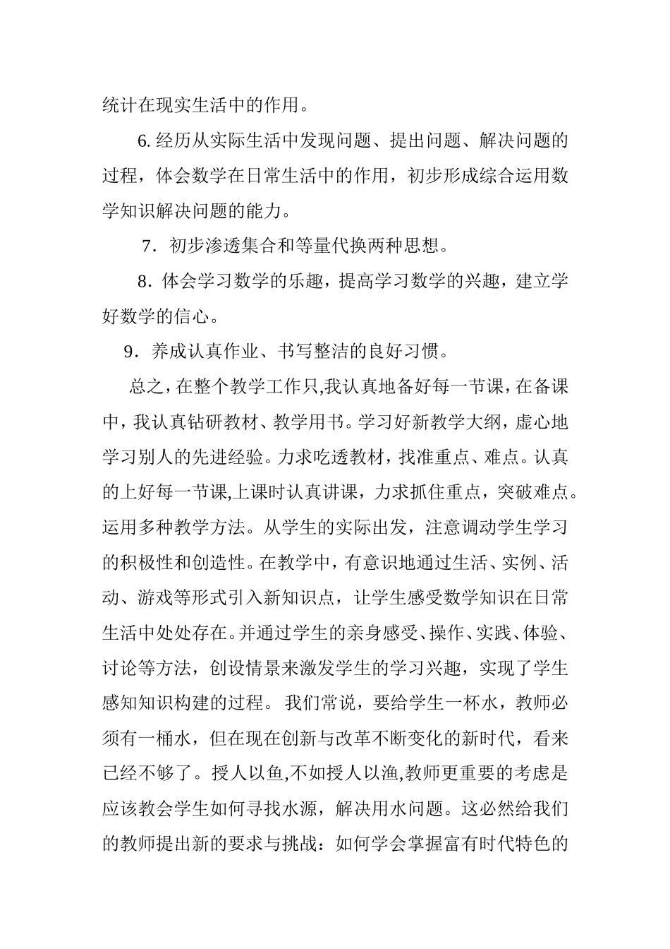 小学三年级下册数学教学工作总结_第3页