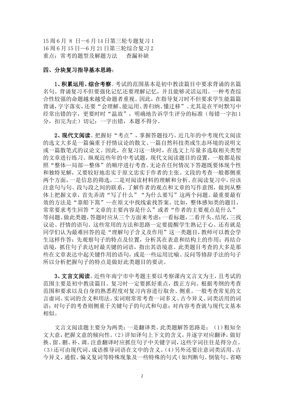 2015届中考语文复习备考方案_第2页