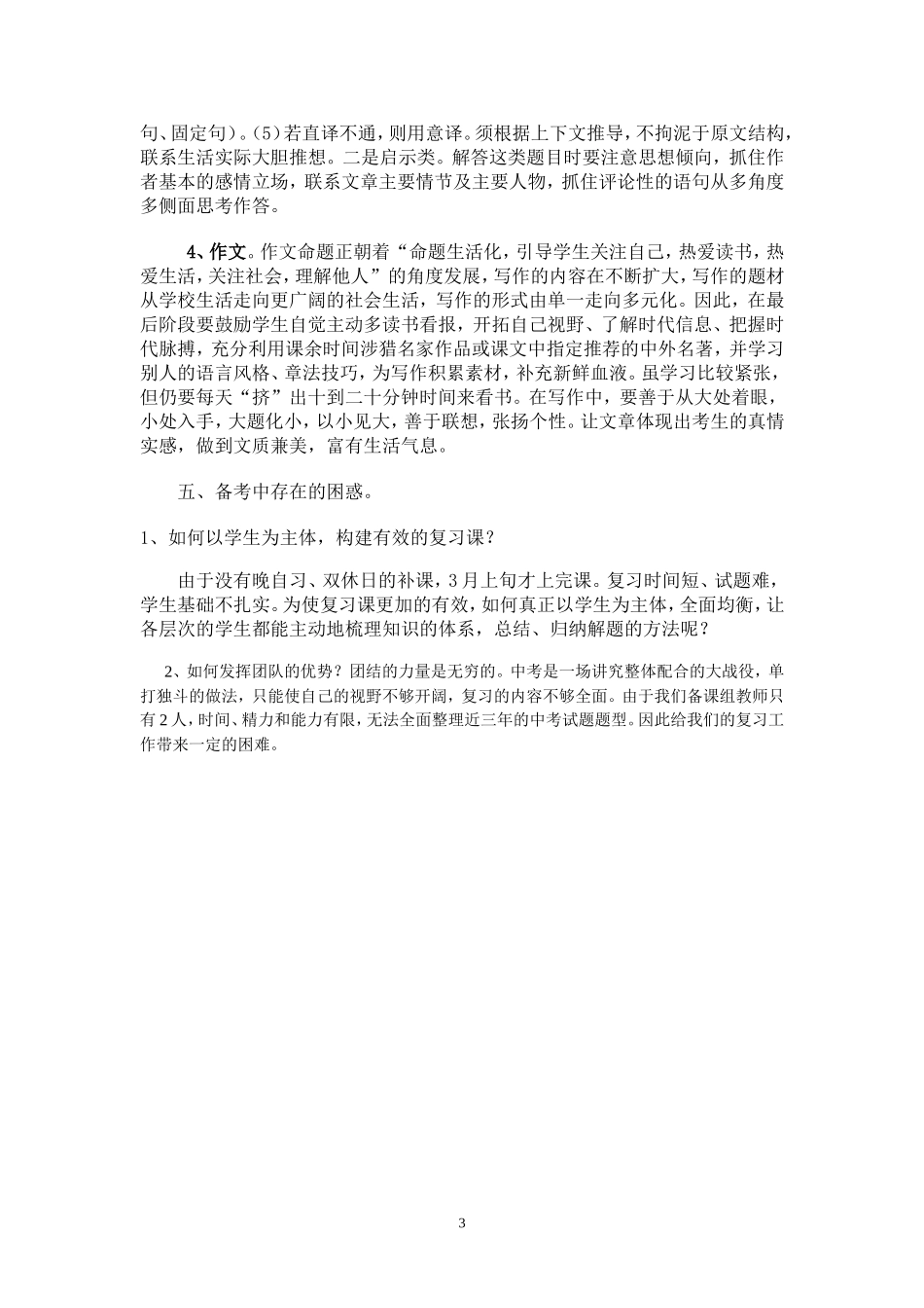 2015届中考语文复习备考方案_第3页