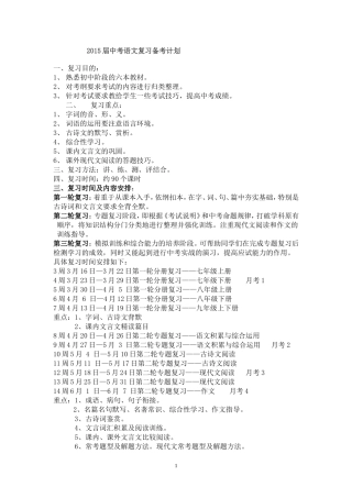 2015届中考语文复习备考方案