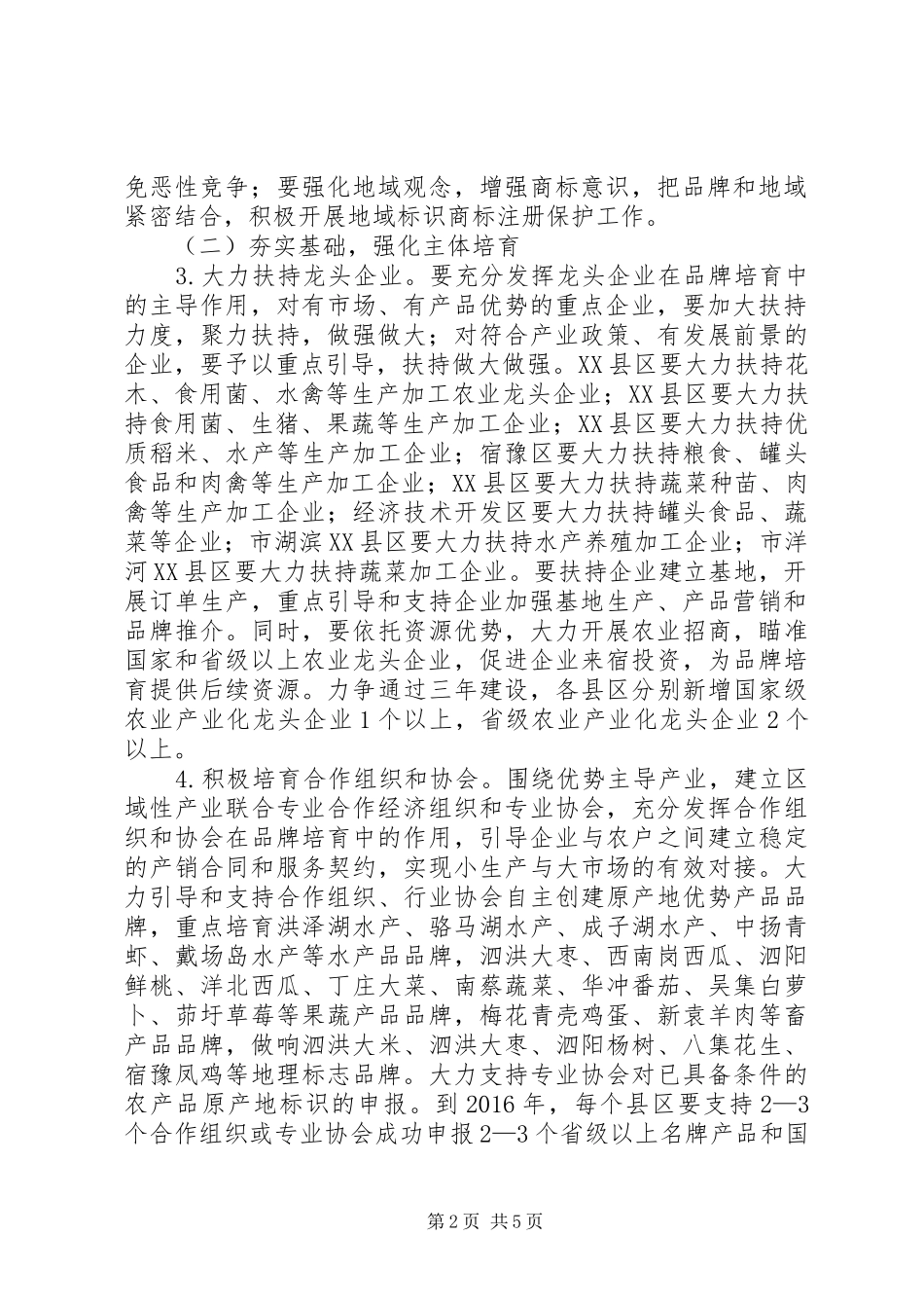 农产品品牌建设工作计划模板_第2页