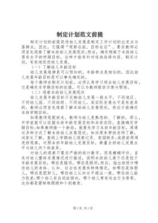 制定计划范文前提
