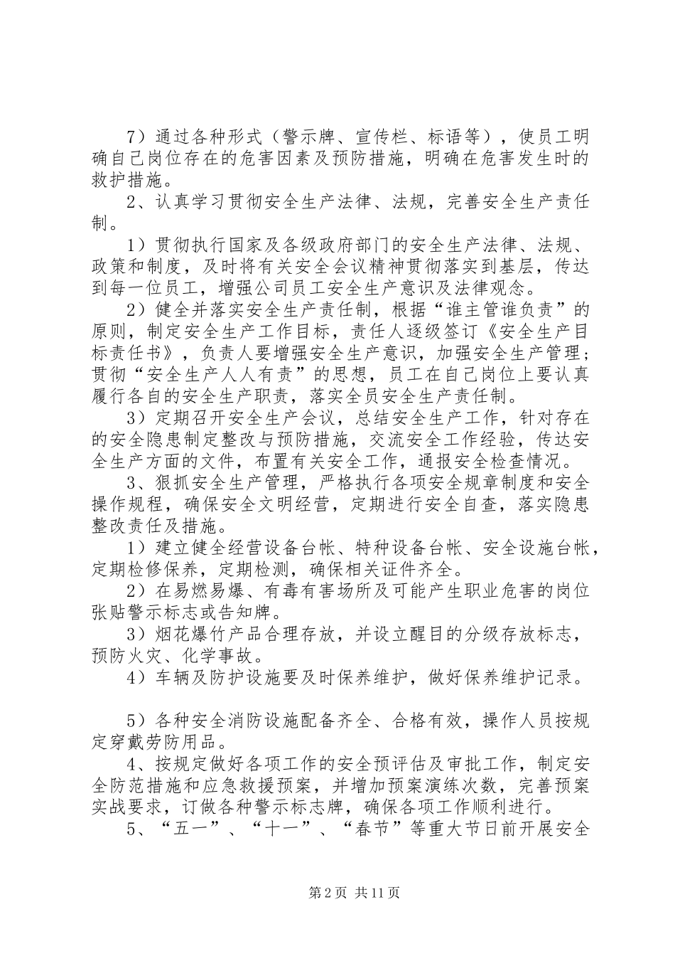 XX年企业安全生产工作计划表例文_第2页