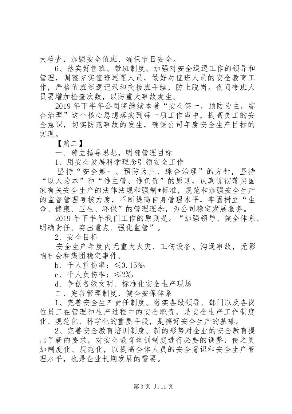 XX年企业安全生产工作计划表例文_第3页
