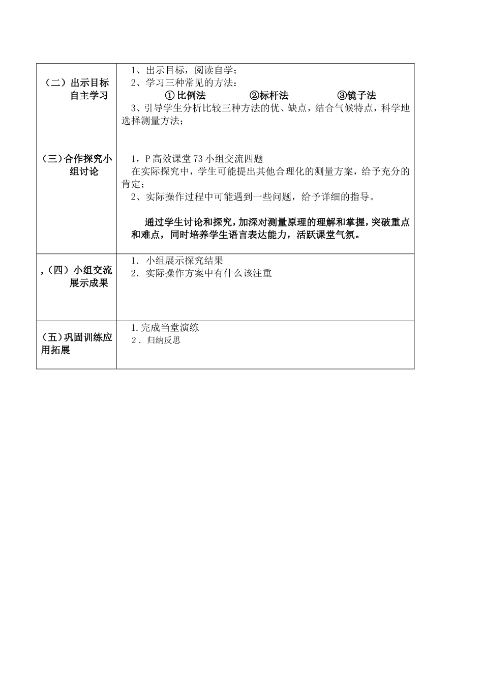 九上利用相似三角形测高说课稿_第2页