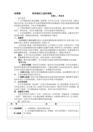 九上利用相似三角形测高说课稿