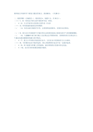 教科版五年级科学下册复习题及答7