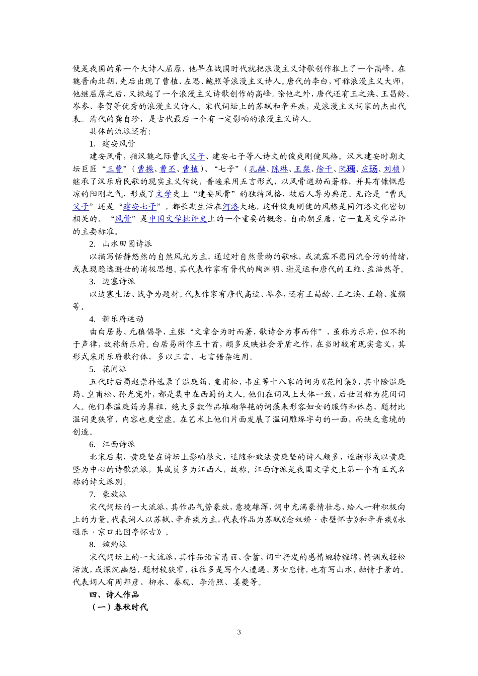 文学文化常识集锦_第3页