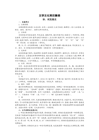 文学文化常识集锦