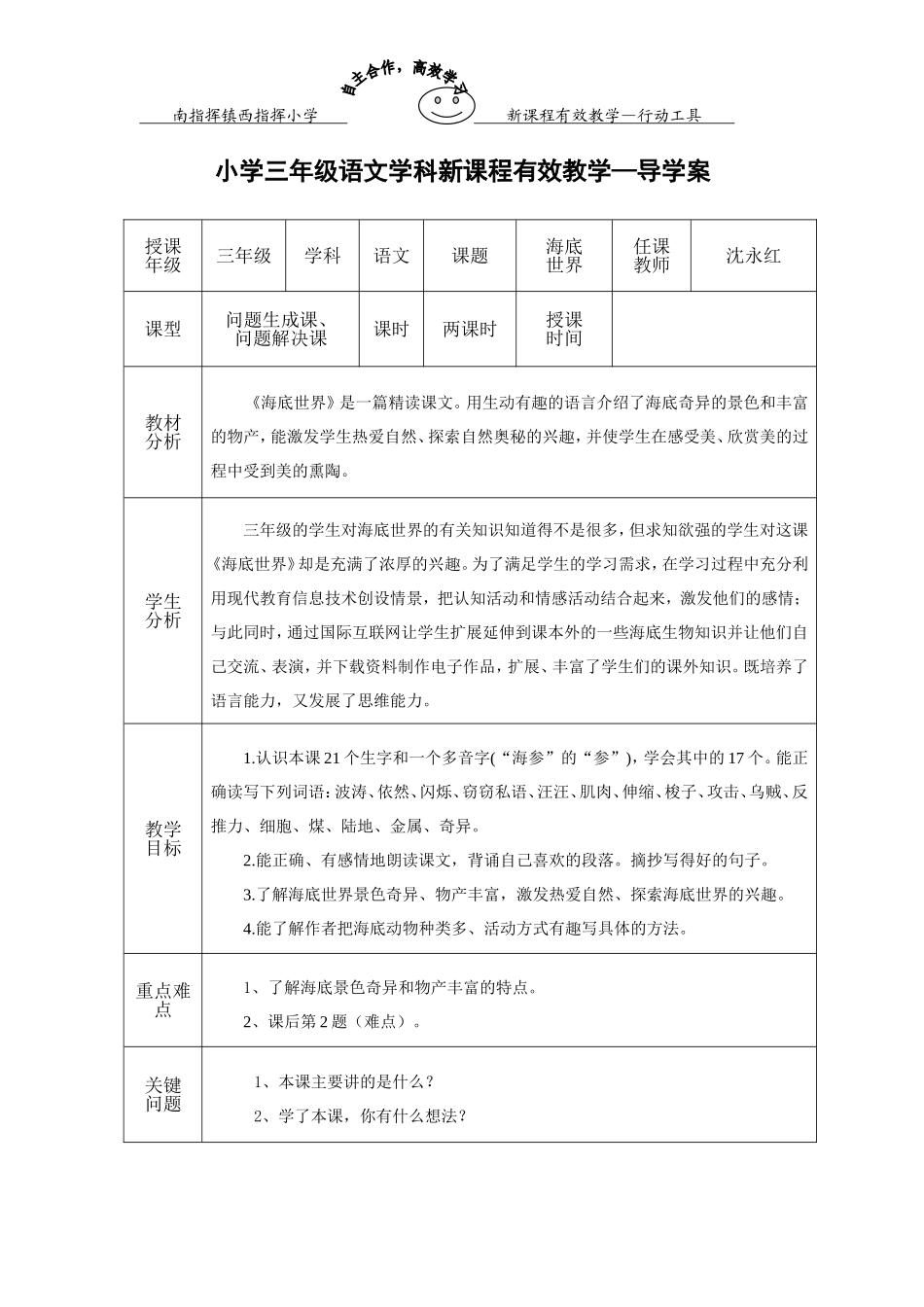 《海底世界》一案三单_第1页