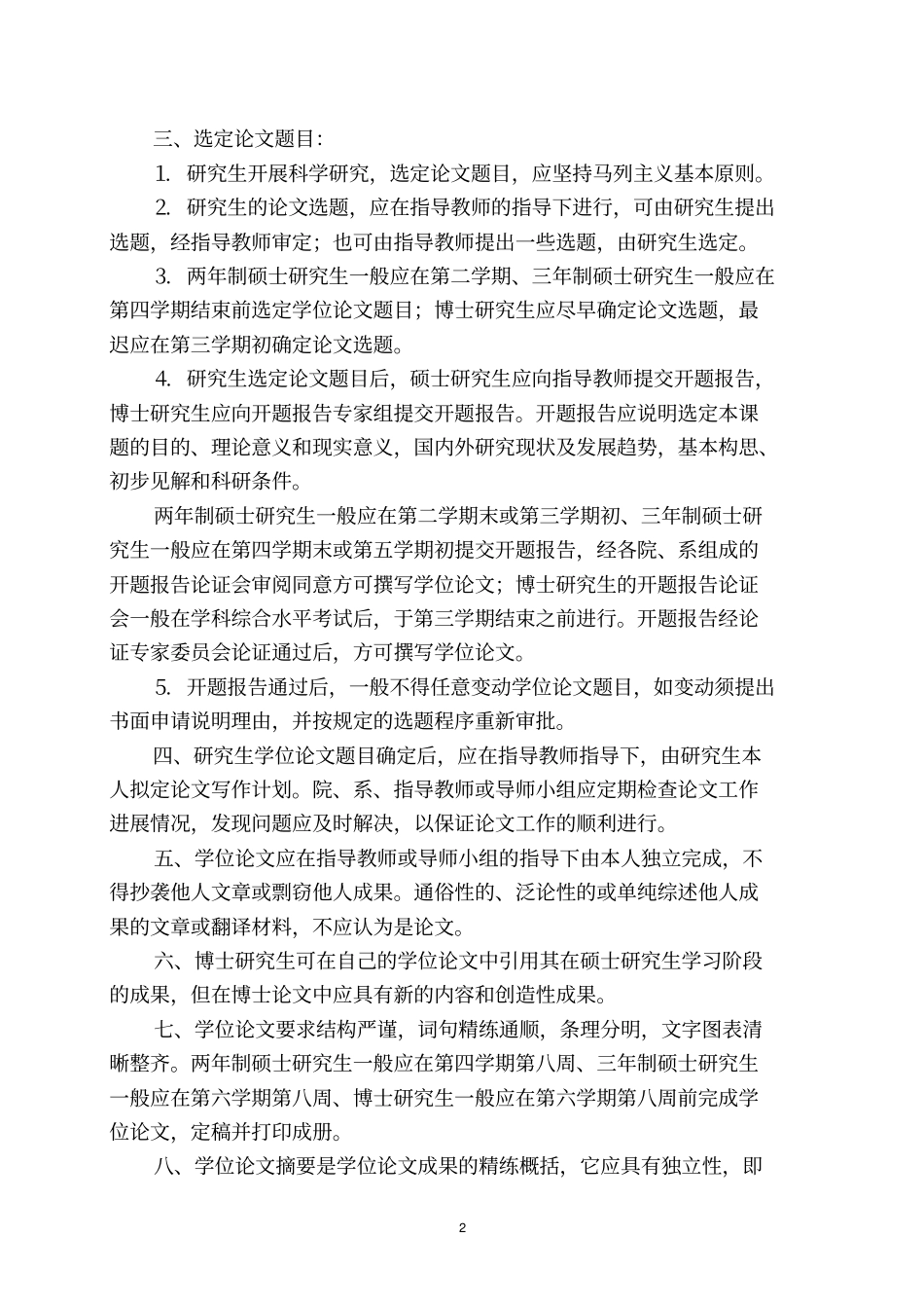 中央财经大学研究生学位论文写作与格式的规定_第2页