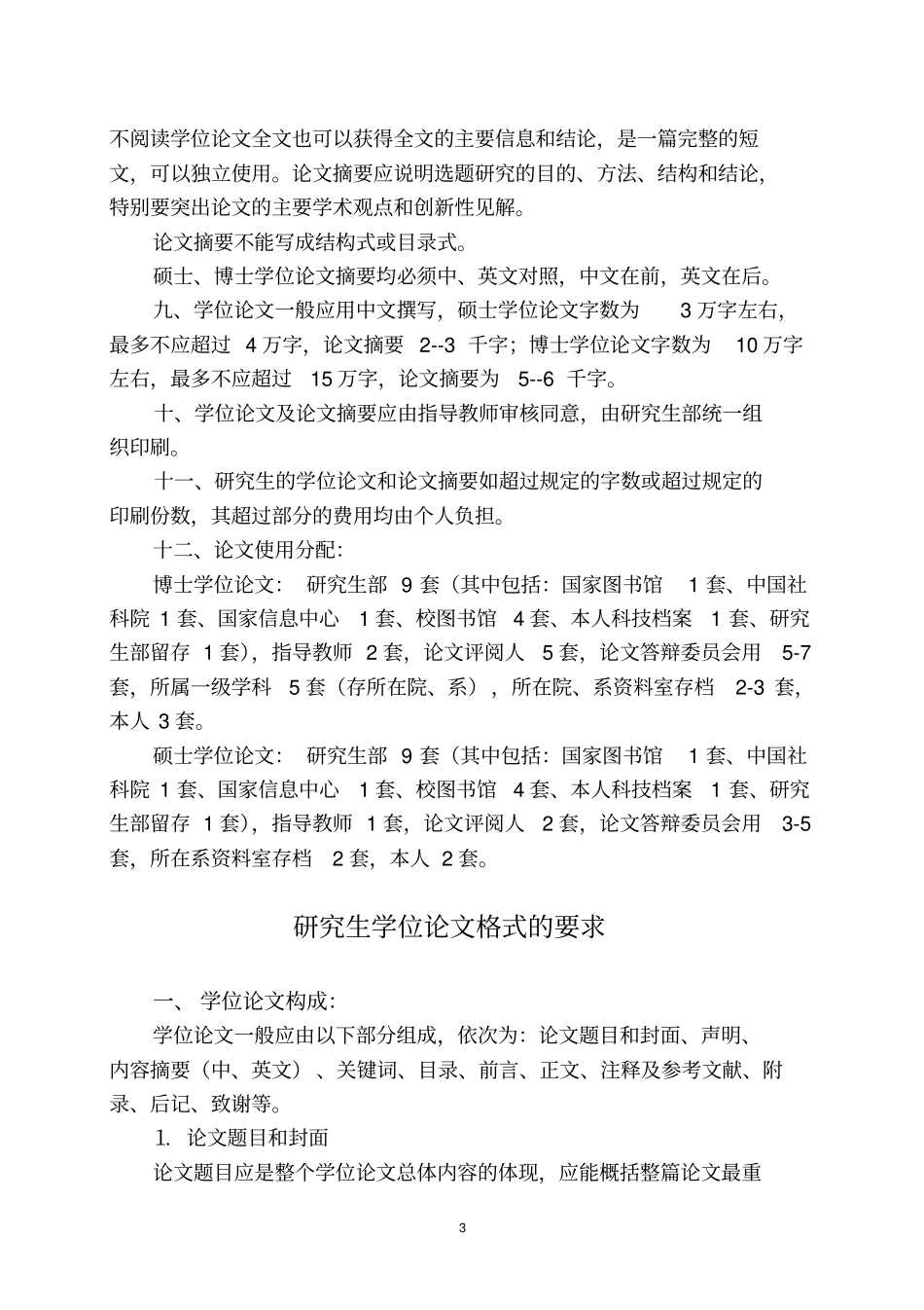 中央财经大学研究生学位论文写作与格式的规定_第3页