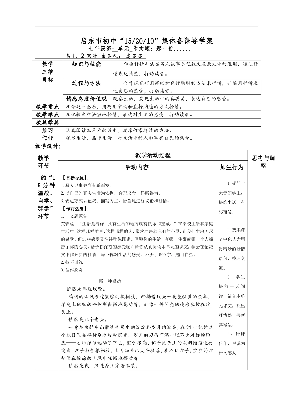 《那一份》作文教案_第1页