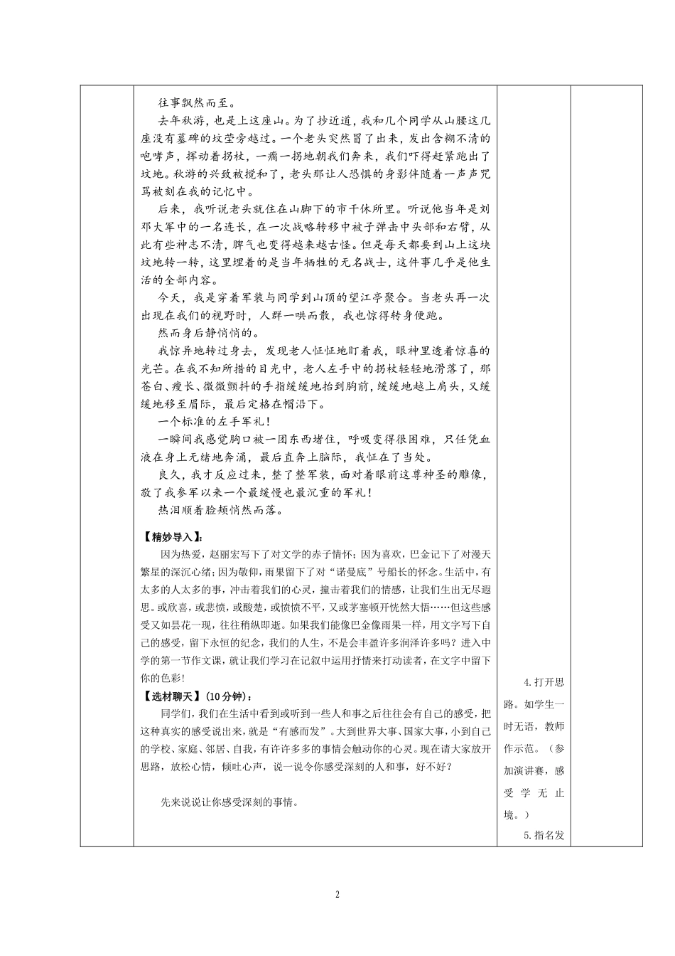 《那一份》作文教案_第2页