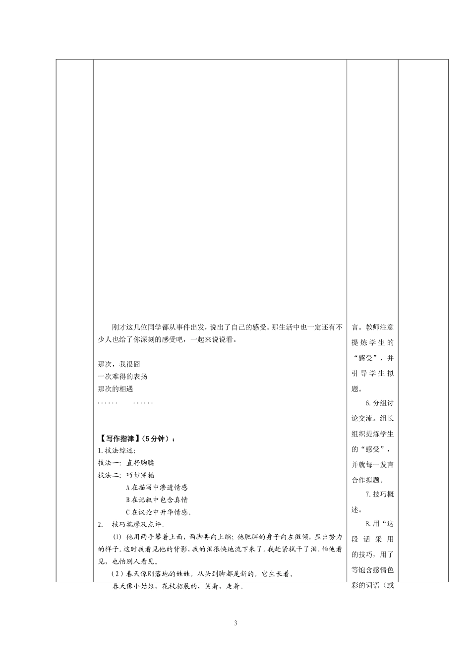 《那一份》作文教案_第3页