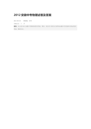 2012安徽中考物理试卷及答案