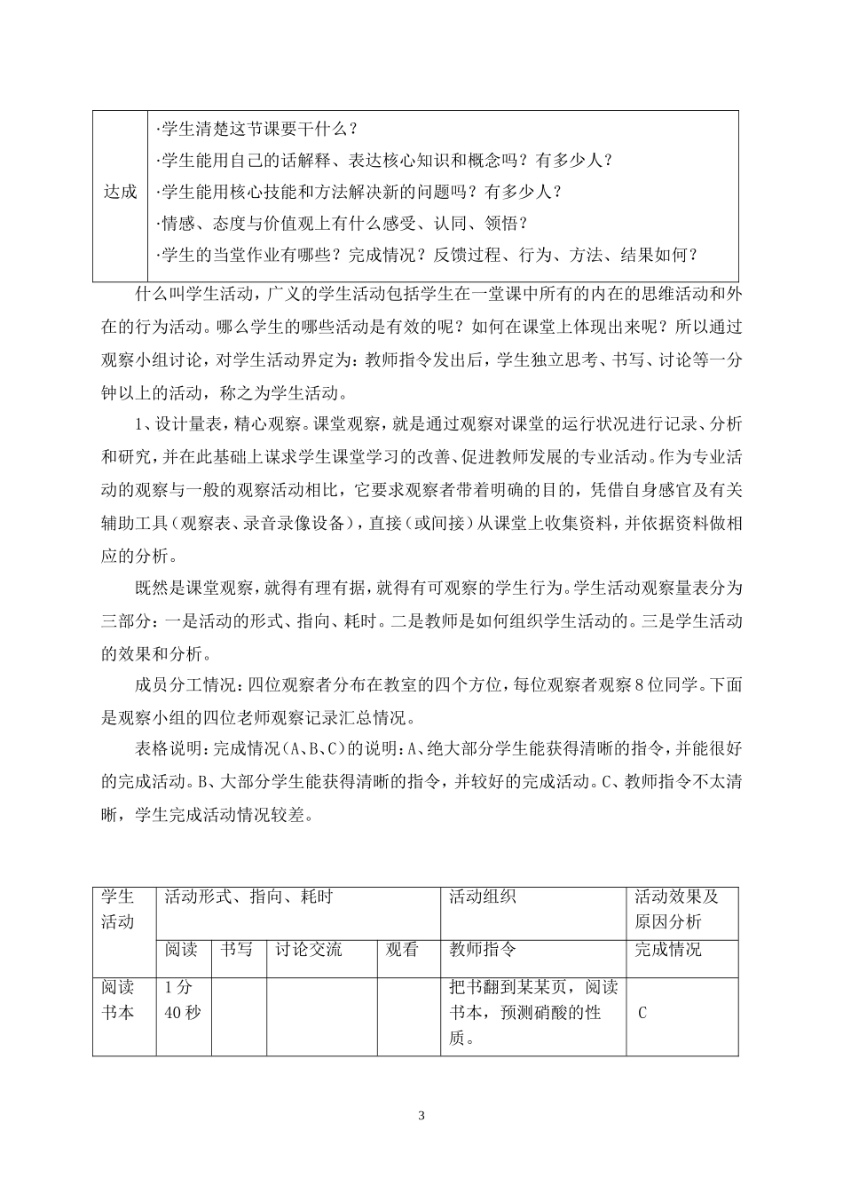 高中化学学生活动有效性观察与分析_第3页