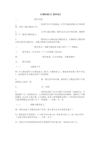分数的意义教学设计文档