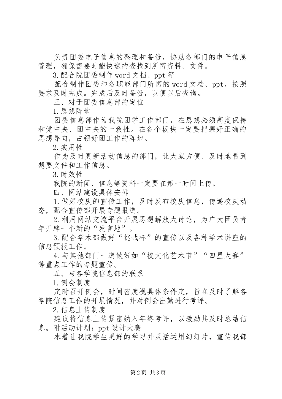 团委信息部工作计划_第2页