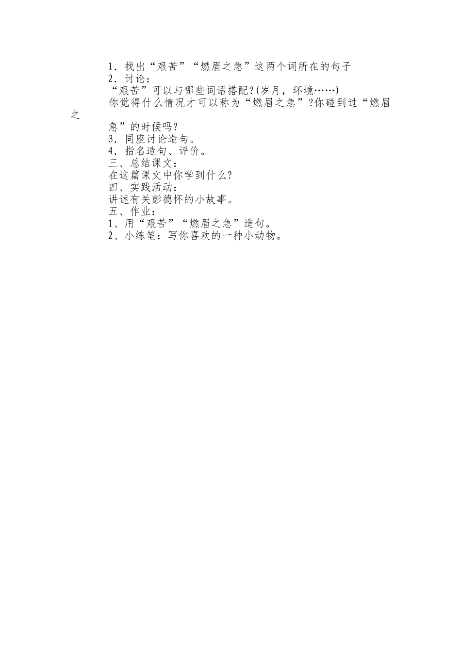 彭德怀和他的大黑骡子 (3)_第3页