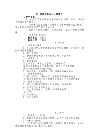 彭德怀和他的大黑骡子 (3)