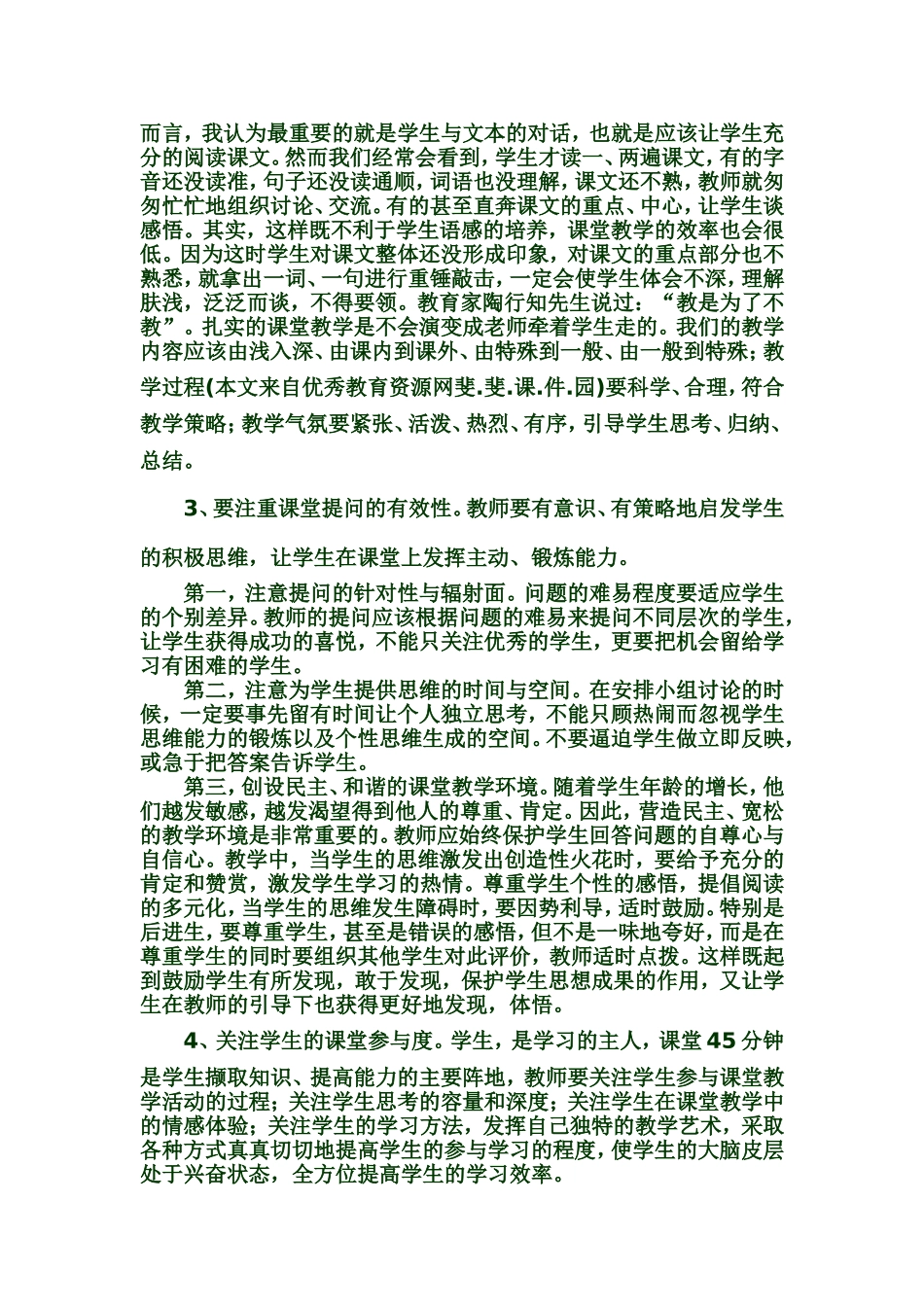 如何提高高效课堂有效性_第3页