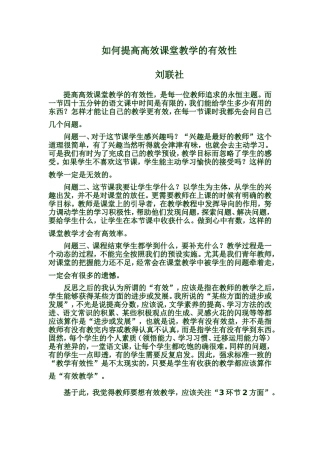 如何提高高效课堂有效性